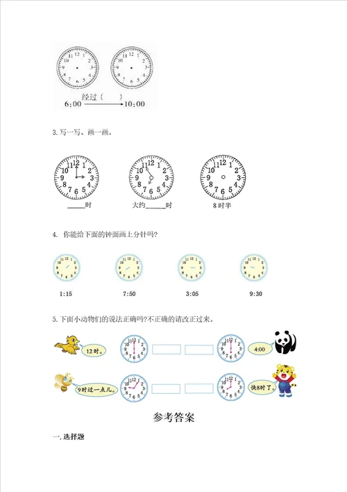 小学一年级数学知识点认识钟表专项练习题精品及答案