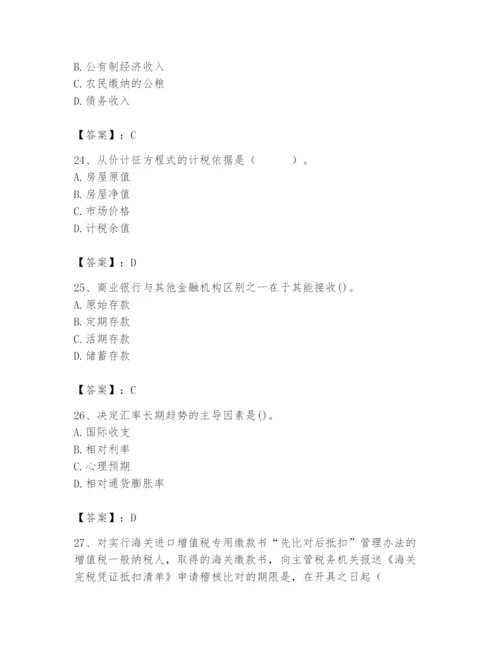 2024年国家电网招聘之经济学类题库附参考答案【突破训练】.docx