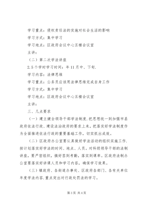 民政局完善学法工作安排.docx