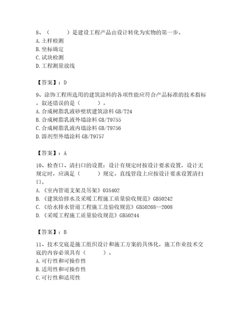 质量员之装饰质量专业管理实务测试题标准卷