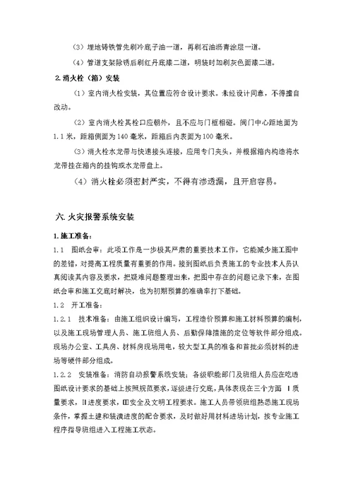 消防整改维修工程施工方案