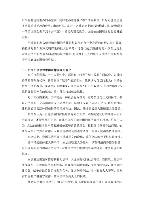 论柏拉图的法律思想