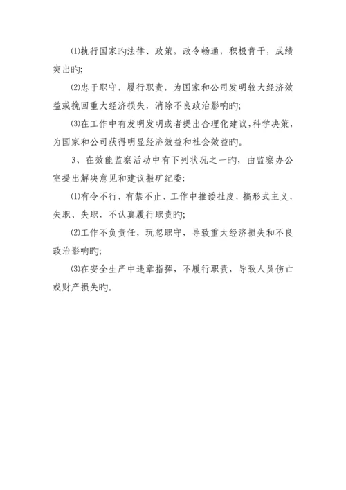 党风廉政建设全新体系新版制度.docx
