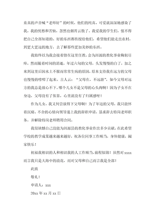 特岗教师辞职信