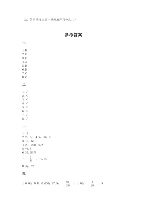 河南省平顶山市六年级下册数学期末测试卷完整答案.docx