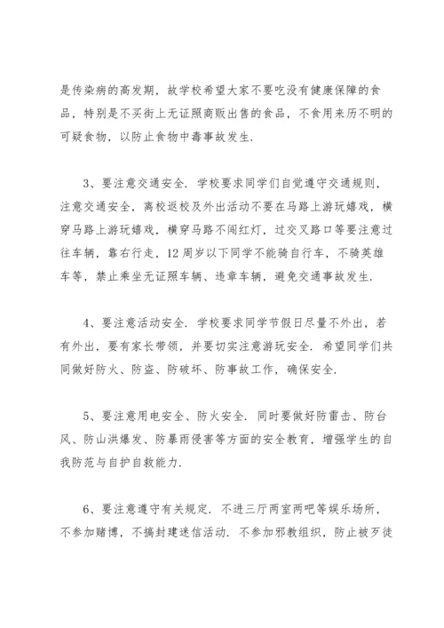 过一个健康安全文明愉快的暑假.docx