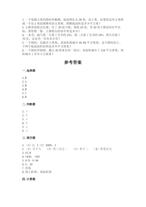 巩义市六年级下册数学期末测试卷标准卷.docx