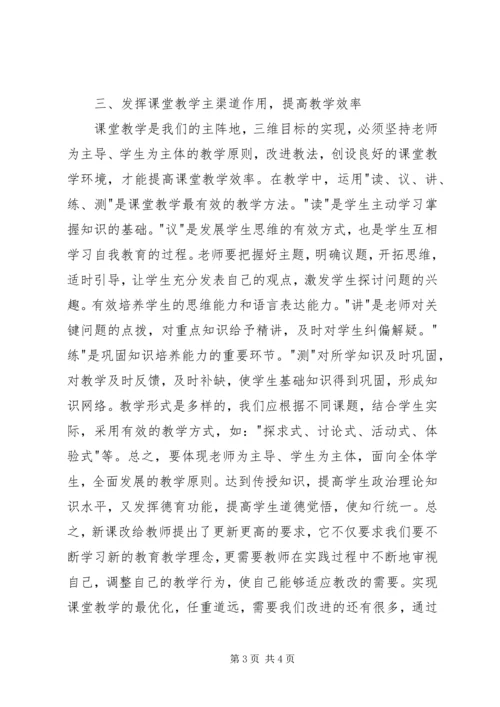 加强初中政治教学的几点思考.docx