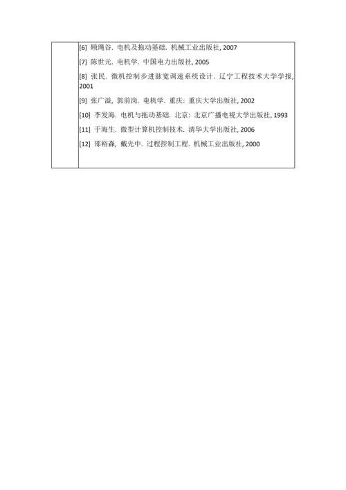 基于stm32的步进电机控制系统嵌入式课程设计.docx