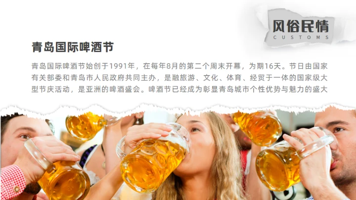 青岛之旅旅游攻略通用PPT模板