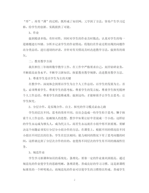 精编之三年级数学教师工作总结精选模板.docx