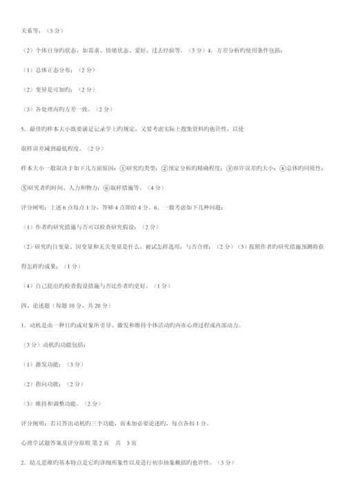 2023年心理学同等学力真题.docx