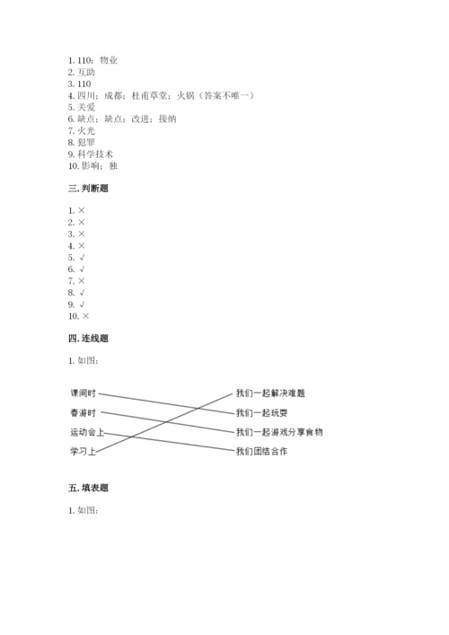 部编版道德与法治三年级下册期末测试卷附完整答案【必刷】.docx