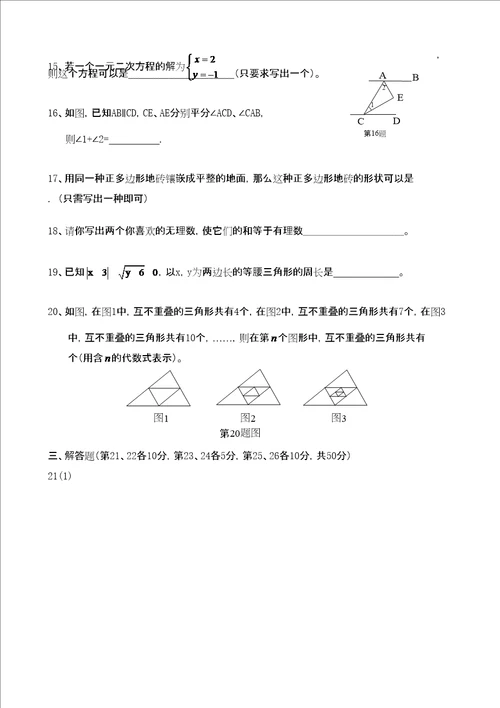 七年级数学上下册综合试卷