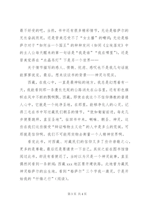 《格萨尔王》读后感范文.docx