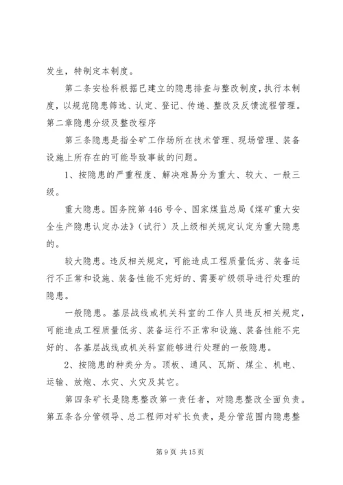 事故隐患整改效果评价制度.docx