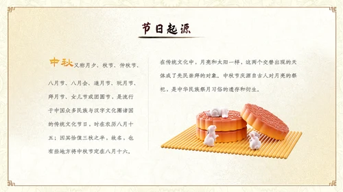 中国风古风山水教师中秋节介绍宣传PPT