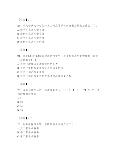 2024年设备监理师之质量投资进度控制题库及参考答案【最新】.docx