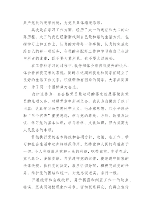预备党员转正申请书2024最新版.docx