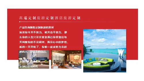 酒店业旅游宣传通用PPT模板