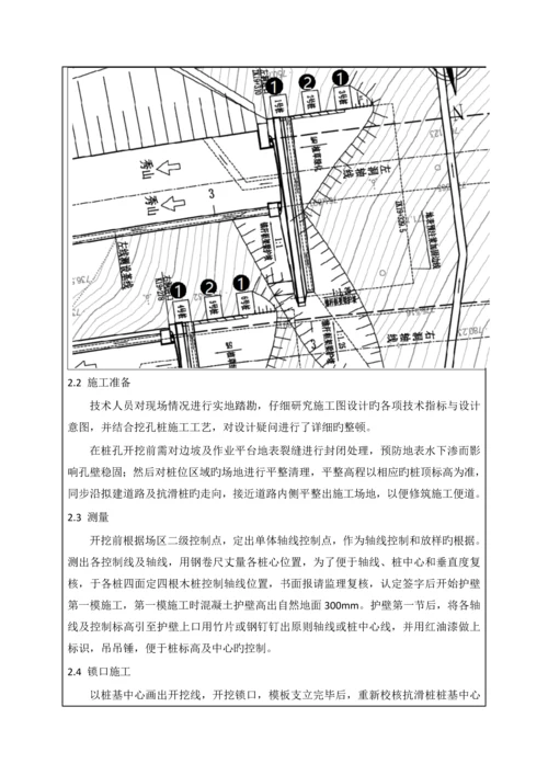 隧道抗滑桩安全专项施工方案技术交底.docx