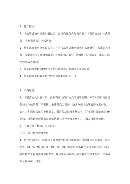 百货商场商户管理制度.docx