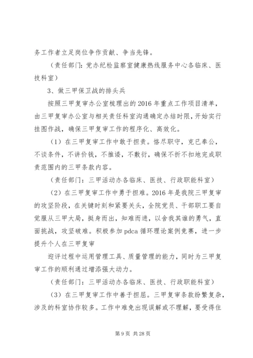 篇一：XX年医院两学一做工作计划.docx