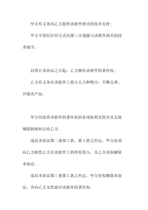 计算机软件著作权转让合同(常用版).docx