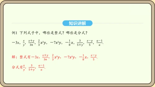 人教版数学八年级上册 15.1 分式 课件（共33张PPT）