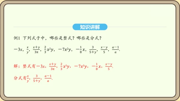 人教版数学八年级上册 15.1 分式 课件（共33张PPT）