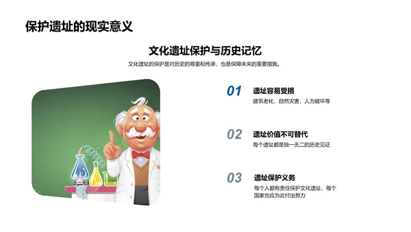 文化遗址的时空之旅