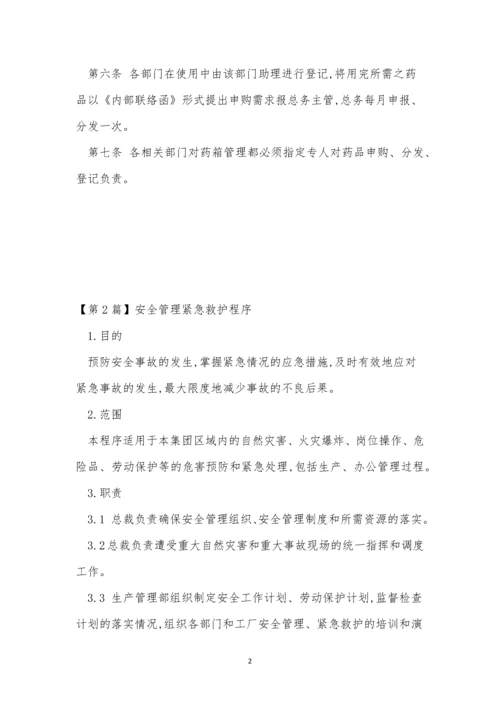 急救管理制度如何持续(15篇).docx