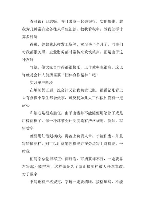 会计助理毕业实习报告.docx