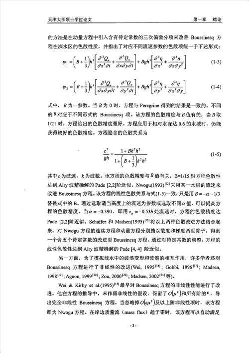 基于Boussinesq方程的海岸地区波浪数学模型研究港口、海岸及近海工程专业论文