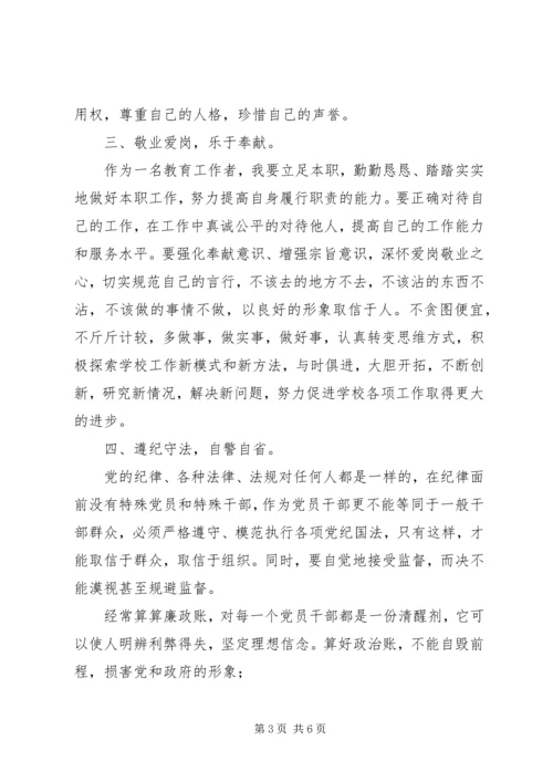 学习《廉洁准则》心得体会 (2).docx