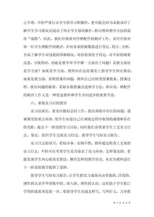 浅谈如何提高钳工锉配教学质量.docx