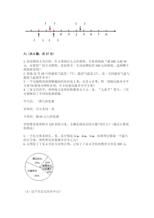 最新西师大版小升初数学模拟试卷含答案【综合题】.docx