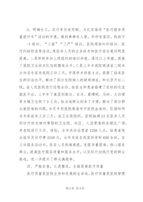 某年医疗服务质量提升年工作总结.docx