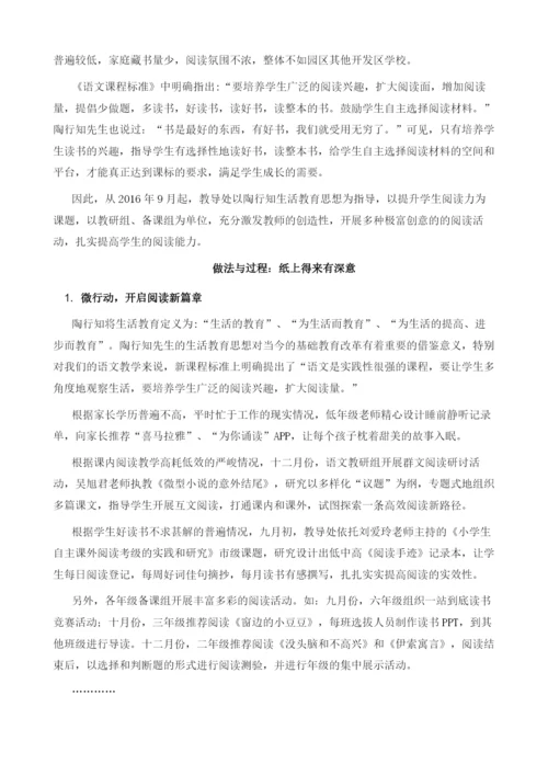 信息时代下课外阅读指导的新路径.docx