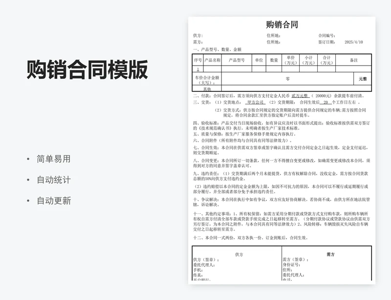 购销合同模版