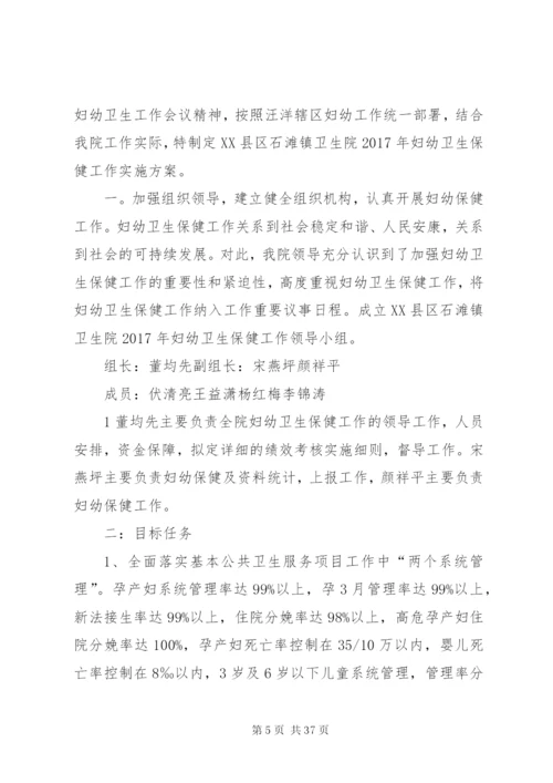 妇幼保健工作实施方案.docx