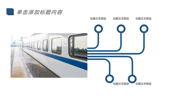 高铁动车铁路局述职报告动态PPT模板