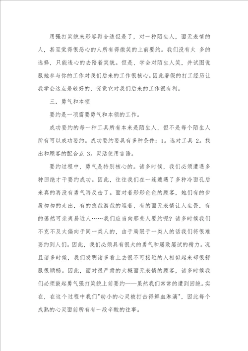 暑假打工心得体会