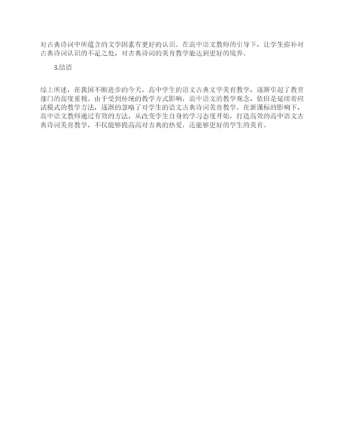 高中语文教学论文.docx