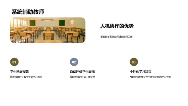 智能化教学探索