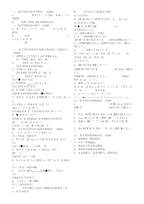 标准日本语815课练习