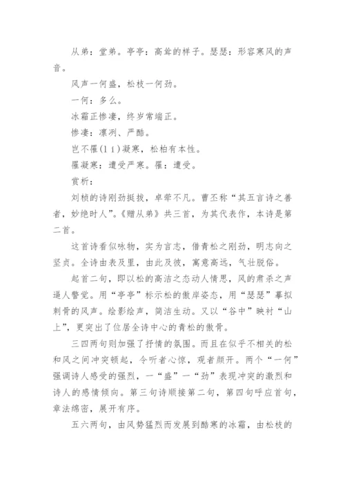 赠从弟·其二原文、注释及赏析.docx