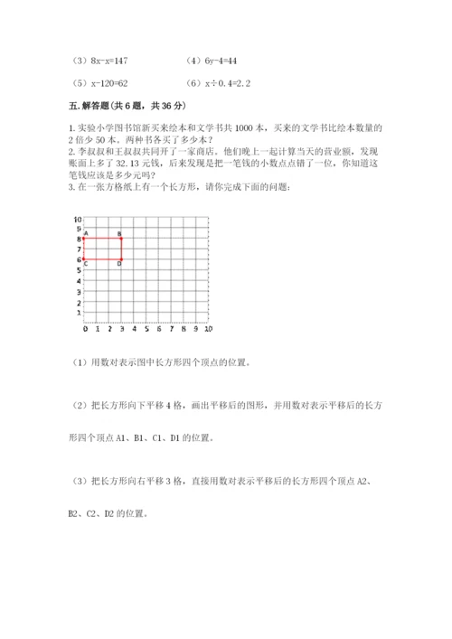 2022人教版数学五年级上册期末测试卷a4版可打印.docx