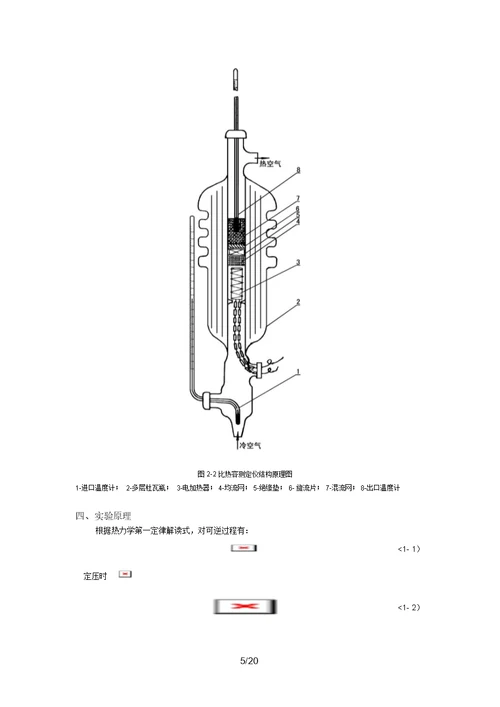 工程热力学实验3指导书