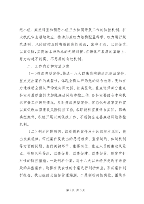 坚持标本兼治推进以案促改动员大会 (3).docx